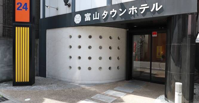 富山タウンホテル（富山県 ビジネスホテル） / 1