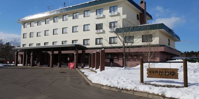 川湯温泉 KKRかわゆ(国家公務員共済組合連合会川湯保養所)(北海道 リゾートホテル) / 1