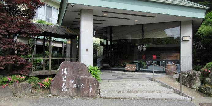 養老温泉 秘湯の宿 滝見苑（千葉県 旅館） / 1