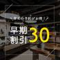 【早期割30】ご宿泊の30日前までのご予約がお得に！～素泊まり～ | ホテルコルディア大阪本町