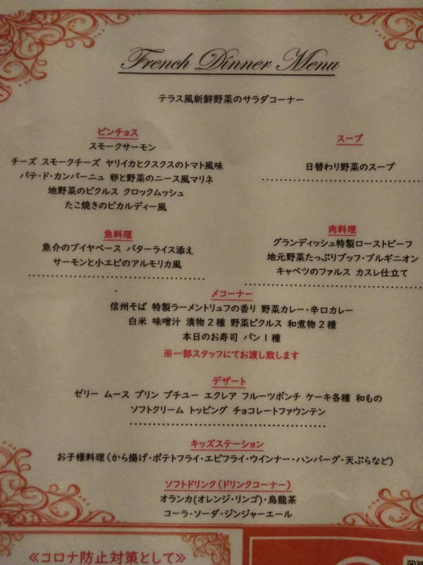 テーブルの上に置いてある、夕食ブッフェのメニューです。