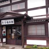 石場旅館（青森県 旅館） / 2