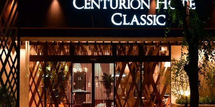 センチュリオンホテル クラシック 奈良（奈良県 ビジネスホテル） / 1