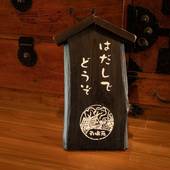 黒川温泉 南城苑(熊本県 旅館) / 2