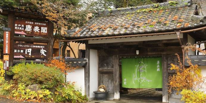 上林温泉 塵表閣 本店（長野県 旅館） / 1