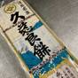 【素泊り】+浅虫温泉銘菓お土産付き！お土産ナンバーワンの『久慈良餅』 | 浅虫温泉 宿屋つばき