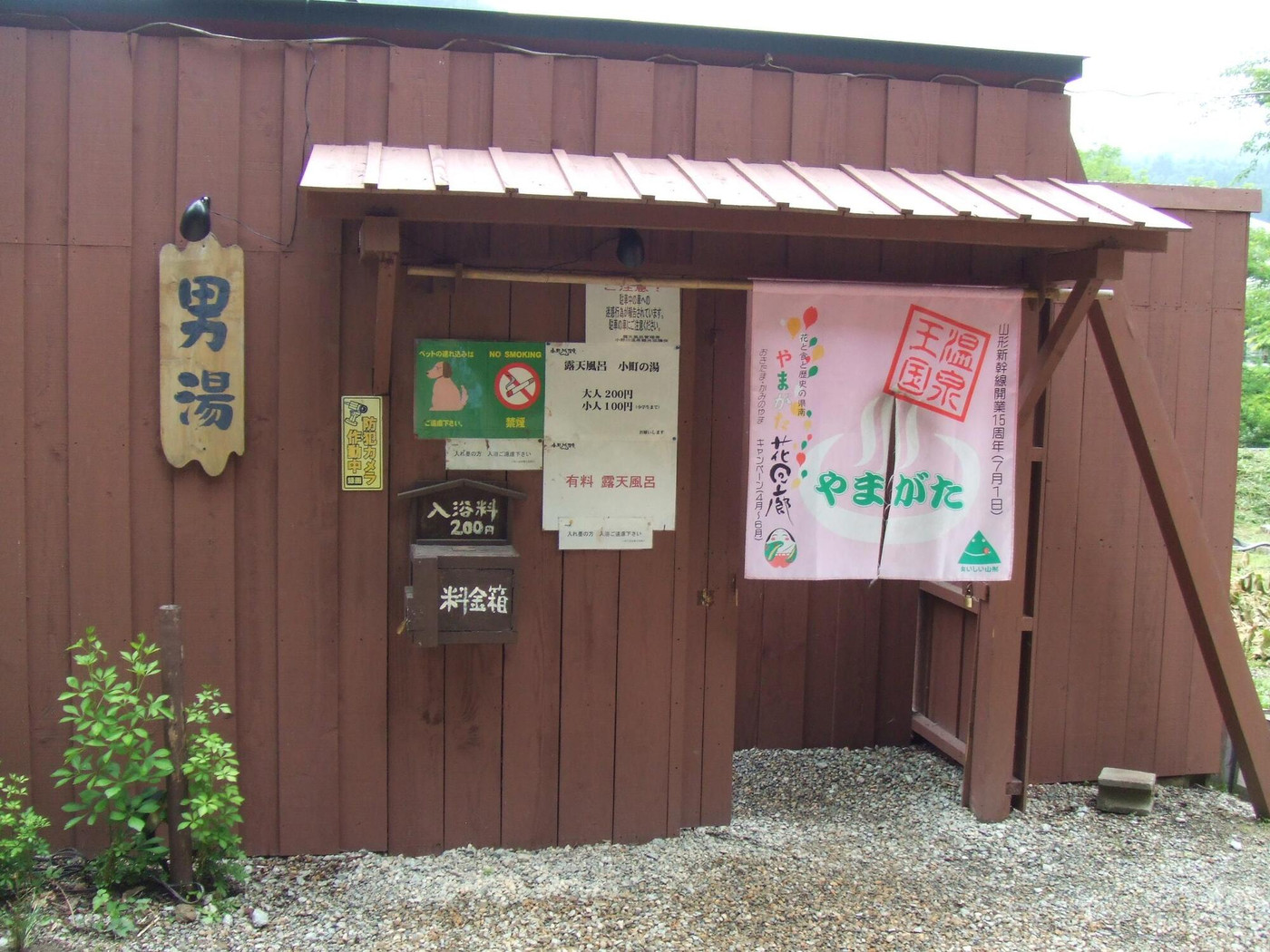 小野小町ゆかりの地で入る露天岩風呂825869