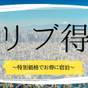 【リブ得セール】～15％OFF～　東海道新幹線「新横浜」駅 徒歩 約5分！　《素泊り》 | ホテルリブマックス新横浜