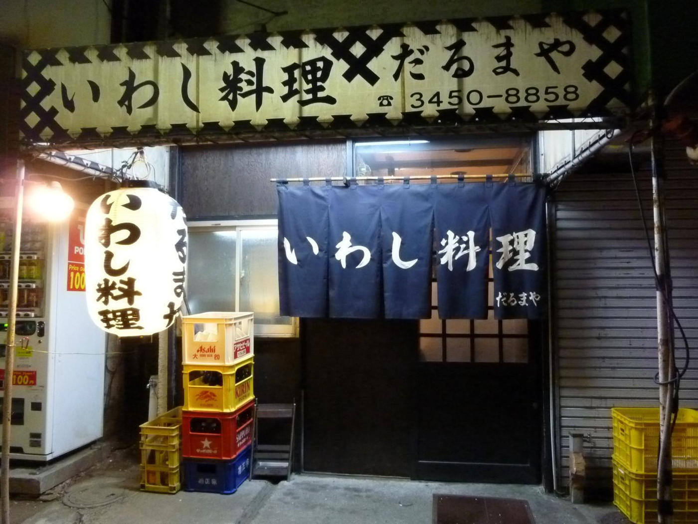 「だるまや」外観 703374 
