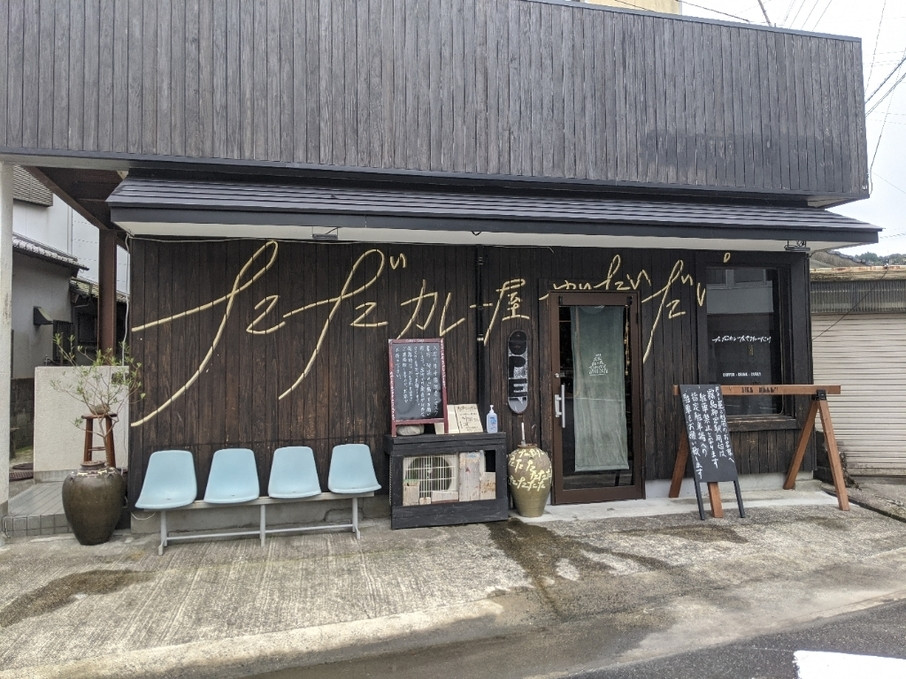 「ただカレー屋やりたいだけ」 外観 135885081 