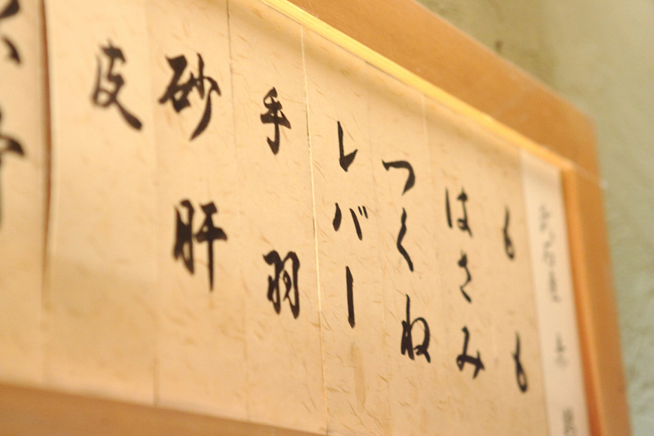 炭火串焼 音羽亭 内観②
