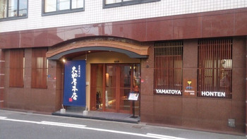 大和屋本店 (大阪市)1296994