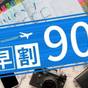 【さき楽☆90日以上前のご予約がお得】なんばを楽しむならこのプランで決まり♪(食事なし) | ホテル京阪 なんば グランデ