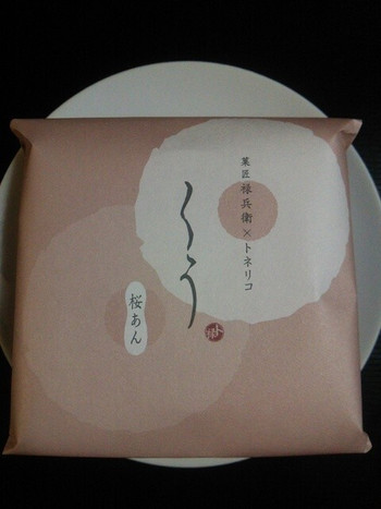 「菓匠 禄兵衛」その他 1038199 くう　桜あん　包装時