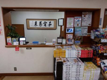 下田荘 浜辺の湯 / 2