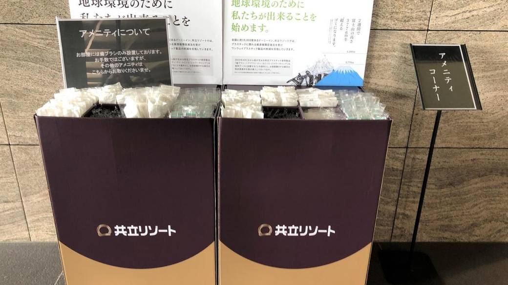 ロビー　アメニティ① / 3