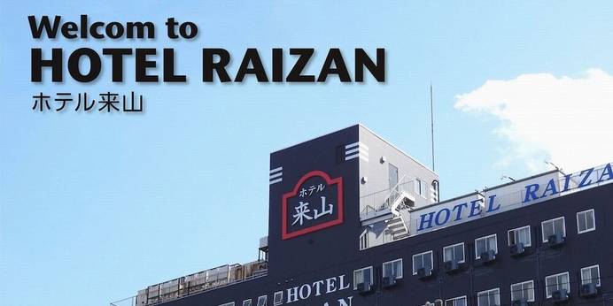 ビジネスホテル来山南館（大阪府 ビジネスホテル） / 1