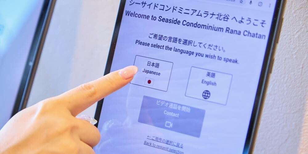 チェックイン / チェックアウト キオスク