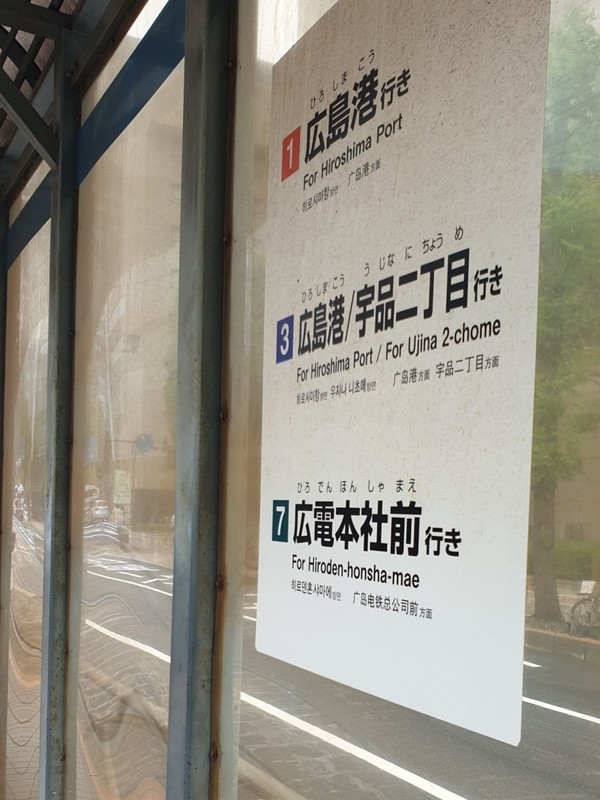 中電前駅、こちら側の乗り降り場。向かいと行先表示は同じ…。