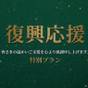 【復興応援★1千円割引】〈震災・施設制限あり〉素泊り/天然温泉を気軽に堪能!シンプルステイ #楽天 | 大洞窟の宿 湯楽亭