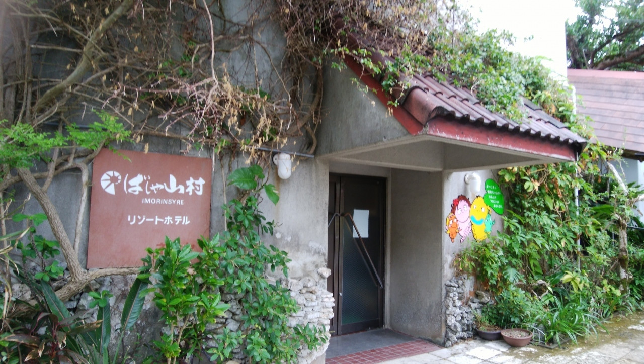 「奄美リゾート ばしゃ山村」までのアクセス方法3710950