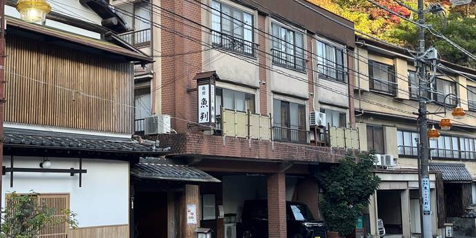 旅館 魚判（神奈川県 旅館） / 1