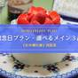 【2人の距離がぐっと縮まる記念日・誕生日プラン｜部屋食】選べる3品＋懐石膳＋ケーキ付き | 安比八幡平の食の宿 四季館 彩冬