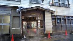 肘折温泉 三春屋