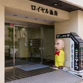 ホテルテトラ池袋（旧：ビジネスホテル西池）（東京都 ビジネスホテル） / 2