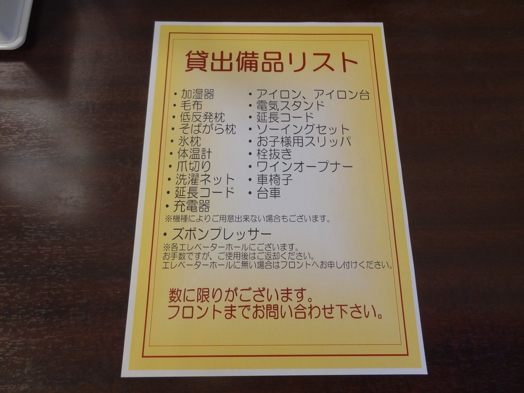 貸出品はご覧の通りです。