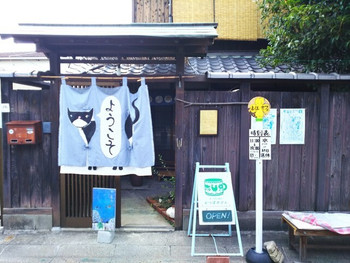 「よつばカフェ」 外観 93614571 