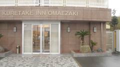 くれたけイン御前崎