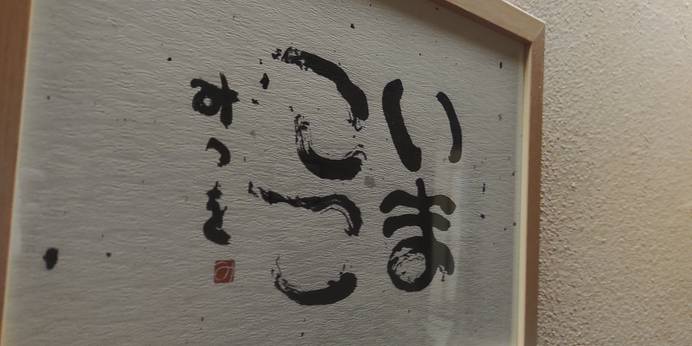 大江戸温泉物語 鳴子温泉 ますや（宮城県 旅館） / 1