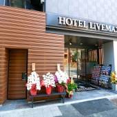 ホテルリブマックス浅草橋駅北口（東京都 ビジネスホテル） / 4