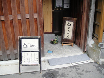 「さんかく」外観 813045 お店の外観２