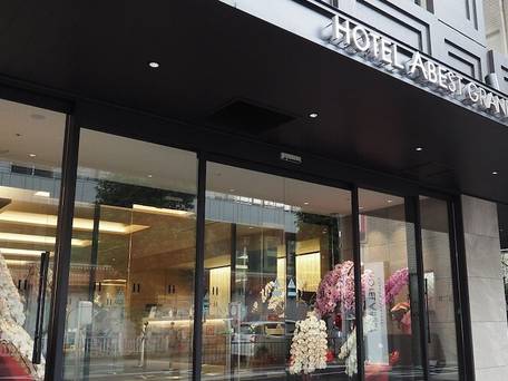 ホテルアベストグランデ高槻 なごみの湯 / 4