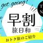 さき楽28★【2食付】基本と同内容！28日前の予約でお得に♪♪≪貸切露天風呂無料≫【スタンダード】 | 小瀬温泉ホテル