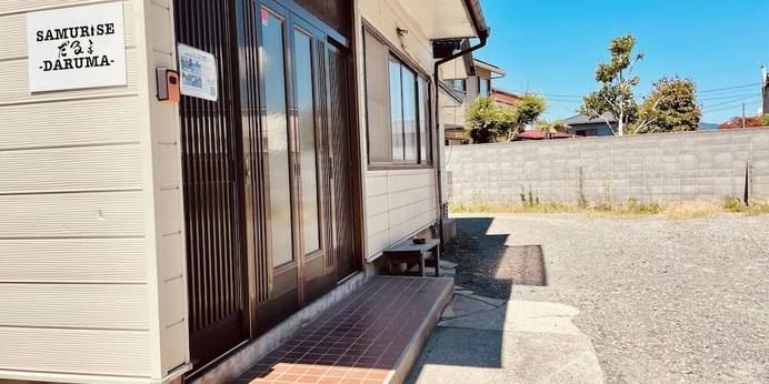 SAMURISE だるま（山梨県 別荘・ヴィラ・コンドミニアム） / 1