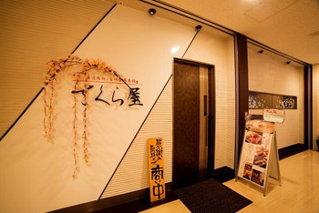 「さくら屋」外観 1175574 