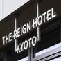 【楽天スーパーSALE】★【素泊り】The Reign スタンダードプラン | ザ・レインホテル京都
