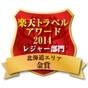 【想作会席☆遊食膳】温泉好き&湯治に◎自慢の5源泉かけ流しご堪能プラン≪日本秘湯を守る会/会員宿≫ | 旭川旭岳温泉 湯元 湧駒荘