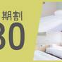 【さき楽】30日前先取りキャンペーン！早めのご予約でおトクに京都旅！☆＜食事なし＞ | ホテル京阪 京都 グランデ