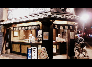 「鳴門鯛焼本舗 天神橋3丁目店」外観 766154 