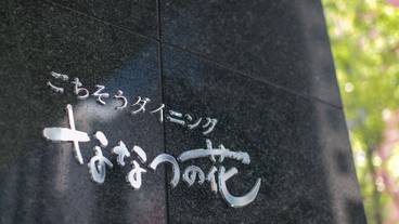 レストラン / 17