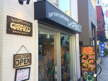 「ガラク 東京八王子店」 外観 51489195 