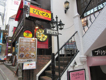 「びいどろ 渋谷」外観 1153435 店頭入口