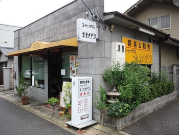 「コーヒーハウス　ナカザワ」外観 1096302 