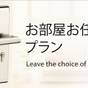 【直前割】日にち・部屋数・部屋タイプいろいろ限定！お任せ素泊まりプラン　21平米以上 | ダイワロイネットホテル名古屋太閤通口