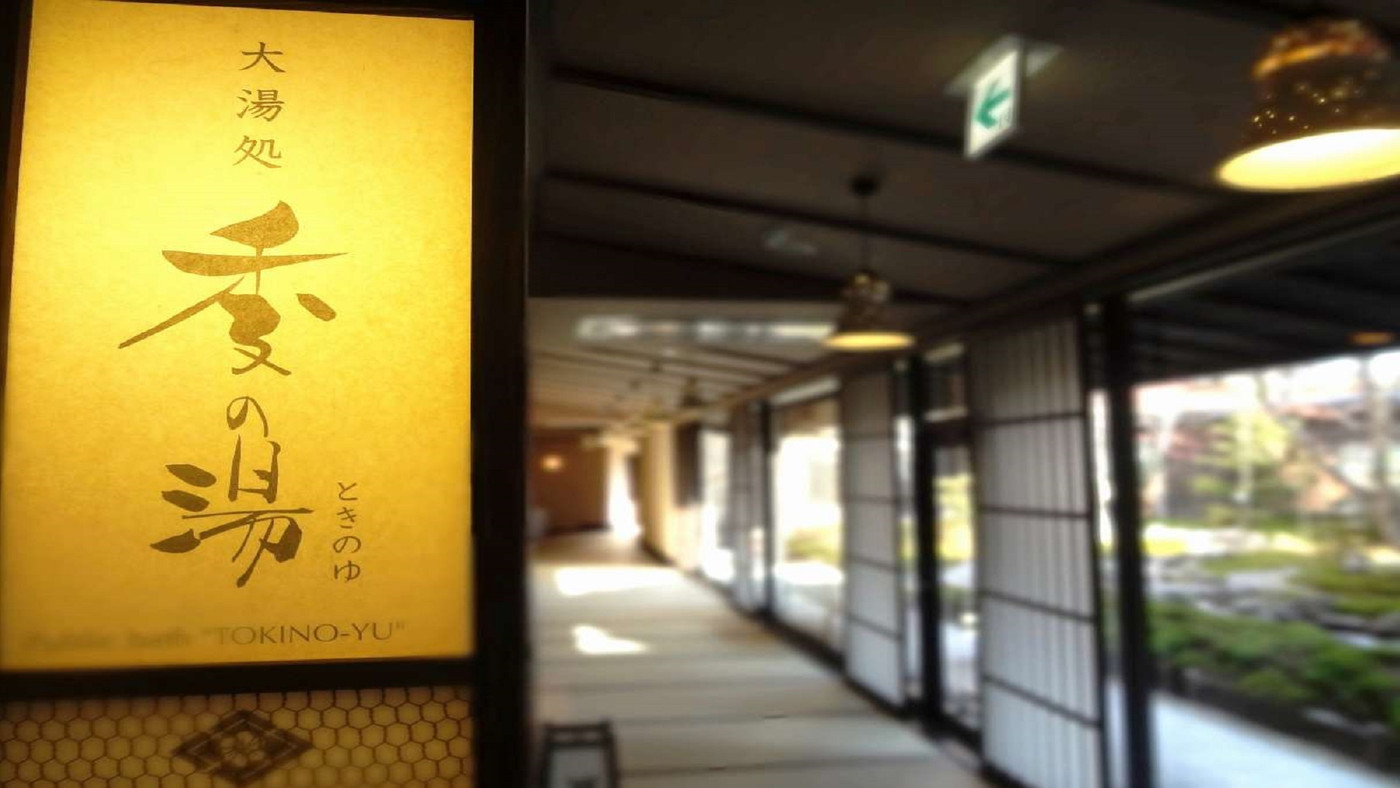 9. お風呂は23種！ちょっぴりリッチな湯巡りを満喫「お宿木の葉」3487117