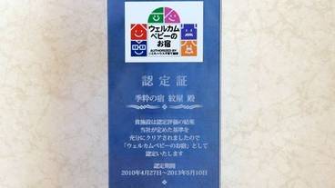 季粋の宿 紋屋（キッスイノヤド モンヤ） / 1